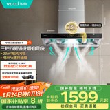 华帝（VATTI）抽油烟机 官方欧式顶吸三腔大吸力油烟机 23风量低噪挥手智控自动清洗脱排油烟机一级能效 i11178