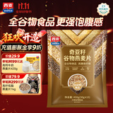西麦奇亚籽混合谷物燕麦片450g 即食代餐营养早餐牛奶好搭档膳食纤维