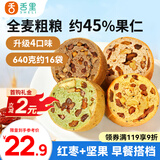 舌里坚果车轮全麦面包640g果仁吐司五黑核桃仁红枣早餐休闲零食大列巴
