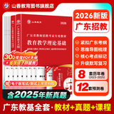 山香教育2026新版广东省教师招聘考试事业单位专用教材教育教学理论基础真题试卷广州深圳招教考编制用书 广东省教育理论【教材+试卷】