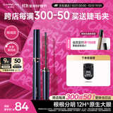 卡姿兰（Carslan）大眼睛纤翘睫毛膏浓密纤长防水不晕染(精细款)4g 生日礼物送女生