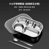 沃德百惠（WORTHBUY）316不锈钢饭盒上班族加大加深分格便当盒食堂打饭可定制学生餐盘 316深款【5分格】+塑料盖+餐具