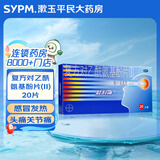 [散利痛]复方对乙酰氨基酚片(Ⅱ) 20片 1盒装 发热头痛关节痛牙痛肌肉痛痛经普通流行性感冒药拜耳