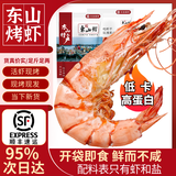 海鲜颂九节虾干即食大虾干烤虾干对虾干特大斑节虾干海产干货大烤虾 精品5060型号九节虾干75g