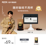 POSITIVE HOTELph地中海咖啡速溶黑咖啡冻干美式袋装绿燃黑咖啡7包 邓为同款咖啡