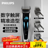 飞利浦（PHILIPS）专业电动理发器成人儿童电推剪剃头电推子配修剪梳触屏控制 生日礼物送男友送老公 HC9450