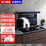 Lerma分体式集成灶家用变频大吸力自动清洗抽油烟机燃气灶一体灶套装侧吸下排式烟灶套餐 75cm小型(26立方+1级能效猛火) 天然气12T