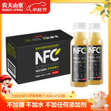 农夫山泉100%纯果汁NFC苹果香蕉混合汁300ml*24瓶整箱鲜果冷压榨中秋礼盒