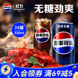 百事可乐Pepsi 无糖可乐 碳酸饮料汽水 330ml*24听 黑罐整箱装