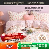 百丽丝水星家纺出品床上四件套纯棉100%全棉四件套床品被套床单双人套件1.8m床