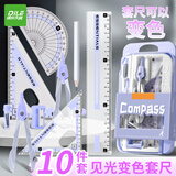 递乐10件套圆规尺子套装学生画图工具初中生考试专用专业绘图尺小学生夹笔款见光变色三角尺OSB-8003紫