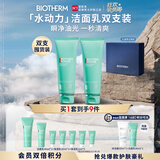 碧欧泉男士水动力洗面奶125ml*2礼盒深层清洁 生日礼物送男友