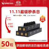 雀巢Nespresso奈斯派索胶囊咖啡意式浓烈温和淡雅咖啡胶囊瑞士进口 芮斯崔朵*5盒285g 26年5月