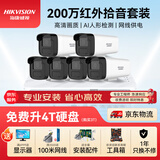 HIKVISION海康威视摄像头监控套装200万室外POE网线供电手机远程6路带4TB硬盘B12HV3-IA含安装
