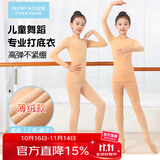 古妮娅儿童舞蹈服打底衫肤色保暖内衣薄绒练功服 肤色套装S