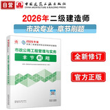 2026年二级建造师章节刷题二建新大纲题库 市政公用工程管理与实务章节刷题 中国建筑工业出版社