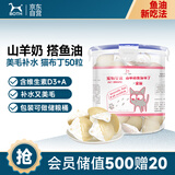 BOTH 猫布丁(羊奶鱼油) 猫零食奶酪 15g*50粒/桶