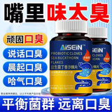 拾善方益生菌丁香沙棘片多肽片口臭嘴臭口气大口腔异味难闻含片除口臭