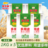 金龙鱼 多用途麦芯小麦粉1kg 小袋装面粉中筋面粉通用粉包子饺子馒头 1kg*5袋