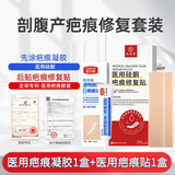 安乃修医用透明质酸钠硅酮疤痕凝胶剖腹产疤痕修复膏增生手术疤痕烧烫伤 九芝堂疤痕贴+医用透明质酸钠硅酮凝胶 药店发货