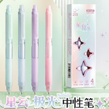 咔巴熊按动中性笔4支装 ST头顺滑笔头0.5mm 高颜值速干油墨笔夹便捷 星云极光
