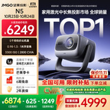 坚果投影（JMGO）N5 全新4K变焦投影仪 无损超高清云台投影机 智能家庭影院 国家补贴20%