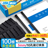 DSB（迪士比）10孔装订夹条 黑色 A4 3mm 装订30页 办公用品标书合同装订打孔机塑料压条 100根/盒