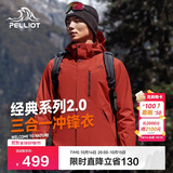 伯希和（Pelliot）【山野经典2.0】户外抓绒三合一冲锋衣男女秋冬外套11340105红L