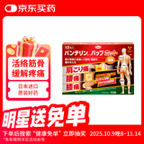 兴和（KOWA）兴和 KOWA风湿关节肩颈腰腿肌肉膏药 温感关节镇痛贴 12枚 日本进口