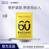 肌肤未来玻尿酸补水润亮面膜烟酰胺保湿水光亮肤面膜 【熬夜修护】视黄醇面膜单片