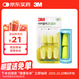 3M耳塞防噪音口红耳塞柔软睡眠降噪工作学习呼噜声耳塞8枚+收纳盒