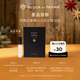 帕尔玛之水（ACQUA DI PARMA）【新香体验礼】格调系列光之玫瑰调香水1.5ml-小样试用