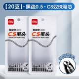 得力笔芯0.5按动st速干0.5mm中性笔芯圆珠笔芯st替芯黑色大墨王碳素臻顺滑刷题笔水笔签字笔笔芯 【双珠CS头】20支笔芯