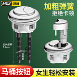 沐唯（muvi）马桶按钮 双按通用马桶配件按压器马桶水箱盖冲水开关按钮按键