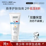 SNOOPY史努比青少年洗面奶13-16-19岁青春期男女初高中学生洁面乳