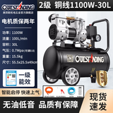 奥突斯空压机低音无油小型220v木工喷漆专用磅工业高压打气泵空气压缩机 2级铜1100W-30L电机两年换新声大包退送四件套