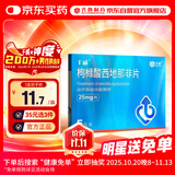 神度 枸橼酸西地那非片 25mg*5片 齐鲁