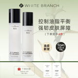 枝白 WHITE BRANCH枝白轻透控油水乳护肤套装清爽型保湿提亮控油补水滋润学生男女 轻透水乳组合