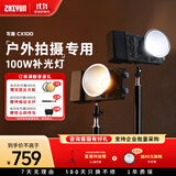 zhi yun智云 写趣CX100补光灯直播摄影灯 100W专业便携打光灯手机相机影视灯室内户外视频常亮口袋灯