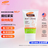 帕玛氏（Palmer's）胸部紧致霜 125g/支 孕妇产前产后胸部紧致滋润护理专用护肤品