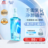 碧柔（Biore）自在轻透卸妆油 200ml干湿双卸眼唇卸妆水乳液温和深层清洁护肤品