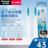 松下（Panasonic）原装替换牙刷头细小软刷毛 适用于EW-DM71 DM711 DM712 DM31电动牙刷刷头 WEW0972/3 WEW0947（两大）