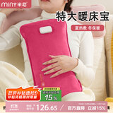 米尼（miny）抱枕加长加大长条充电热水袋暖手宝暖水袋暖宝宝暖肚子暖床玫红