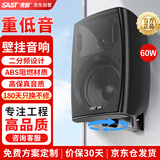 先科（SAST）60W壁挂式音响音箱喇叭店铺商用超市会议舞蹈室家用餐厅广播背景音乐需连接功放机6英寸 黑色