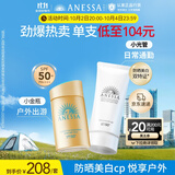 安热沙（Anessa）小金瓶防晒乳60mL+美白清透防晒啫喱90g高倍防晒防水防汗学生军训