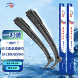 澳冶适用比亚迪F3(05-22)/18-21元EV360无骨雨刮器前窗雨刷1对装24+16