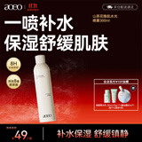 AOEO山茶花焕肌水光喷雾 密集润护保湿 舒缓干燥 补水保湿喷雾300ml