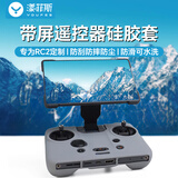 漾菲斯适用大疆RC Pro2无人机遥控器御Mavic 4pro遥控器保护套硅胶防摔全包防尘罩无人机配件保护罩配件