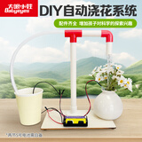 大眼小娃自动浇水机科学实验套装学生科技手工DIY制作儿童玩具男女孩礼物