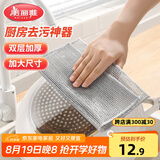 美丽雅钢丝抹布5片装 厨房替代钢丝球 双层加大刷锅神器银丝洗碗布